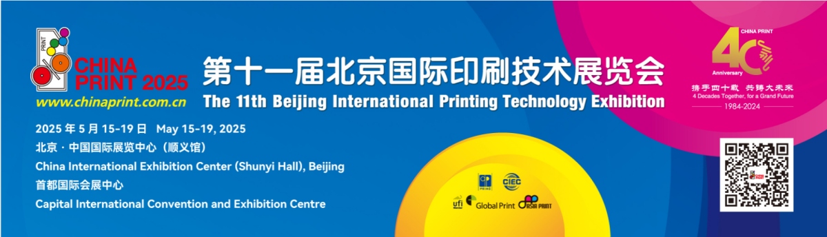 Taian vil nok en gang vises i den 11. Beijing International Printing Technology Exhibition