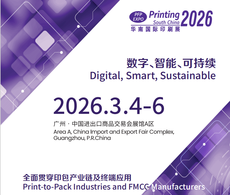 Taian vil dukke opp på den 31. South China International Printing Industry Exhibition i 2026, og viser de forskjellige bruksområdene til termiske lamineringsfilmer.